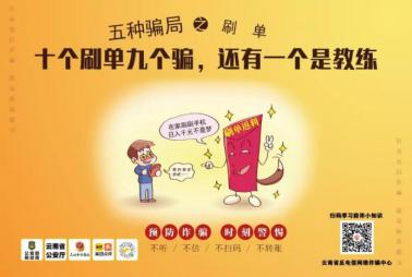 网络防骗指南：警惕这五种常见骗局！
