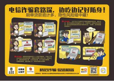 网络防骗指南：警惕这五种常见骗局！