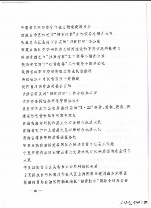 潼关县公安局被评为2019年全国扫黄打非先进集体