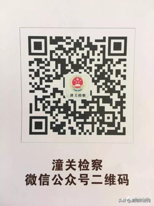 潼关县人民检察院关于举报新冠肺炎疫情防控期间涉及公益诉讼线索给予奖励的公告