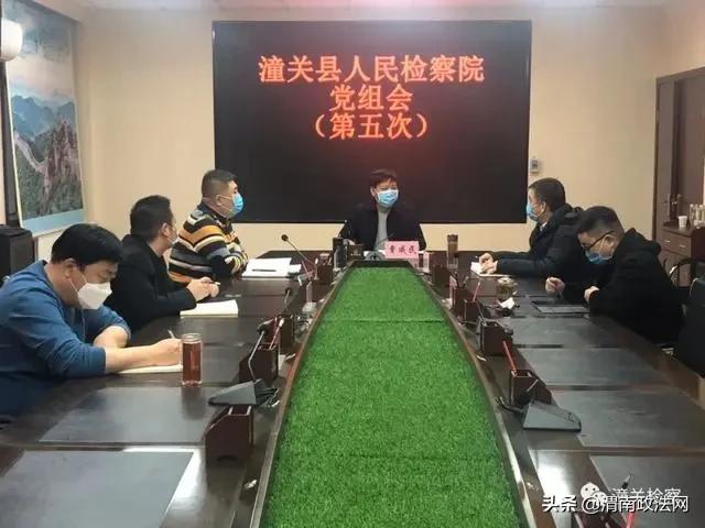 潼关县检察院专题传达学习省委政法工作和全省检察长视频会议精神，研究部署近期重点工作