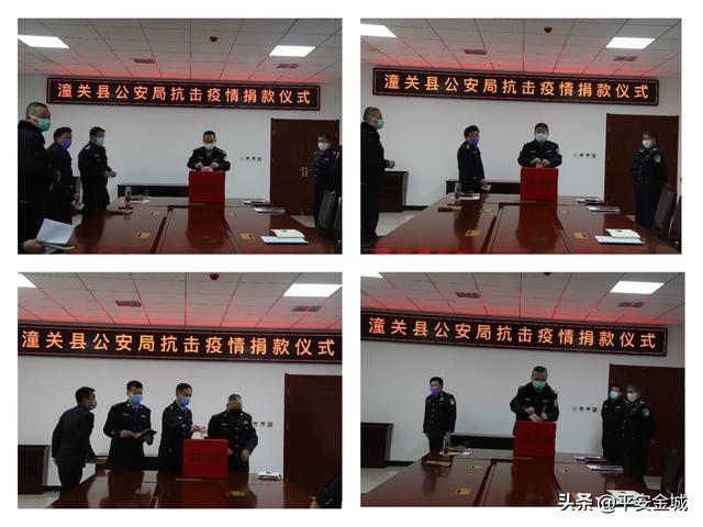 潼关县公安局举行抗击疫情捐款仪式
