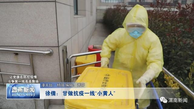 渭南潼关县人民医院90后护士徐倩：甘做抗疫一线“小黄人”