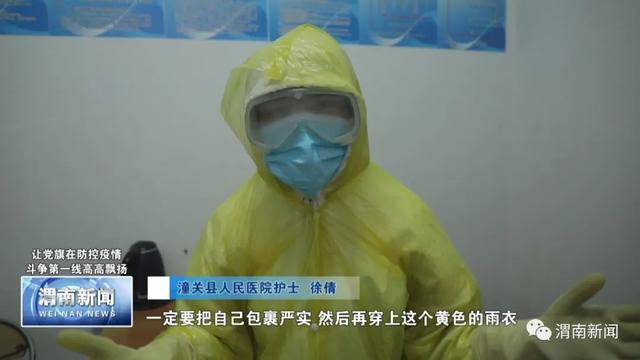 渭南潼关县人民医院90后护士徐倩：甘做抗疫一线“小黄人”