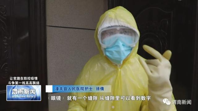 渭南潼关县人民医院90后护士徐倩：甘做抗疫一线“小黄人”