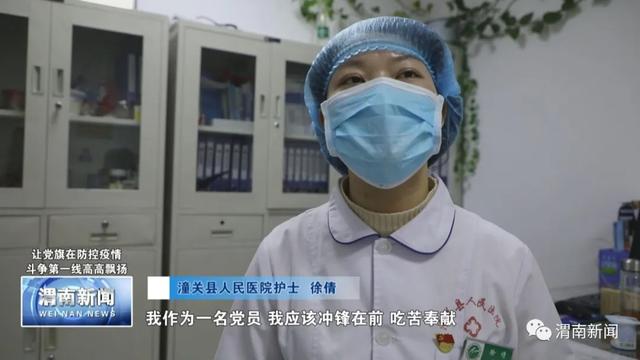 渭南潼关县人民医院90后护士徐倩：甘做抗疫一线“小黄人”
