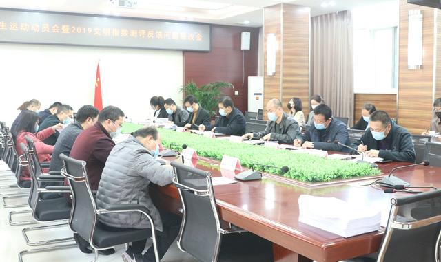 潼关县召开2019年度省级文明县城文明指数测评情况反馈会