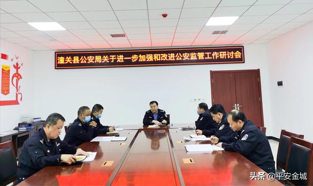 潼关县公安局党委就加强和改进公安监管工作进行初次专题研讨