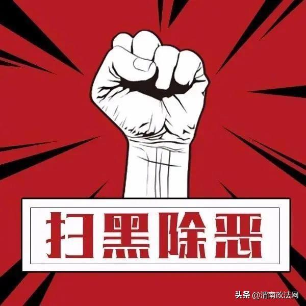 颤抖吧！黑恶势力