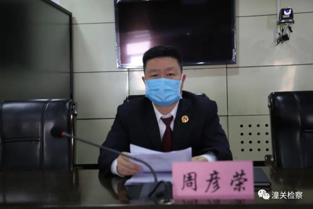 【潼关检察大讲堂】党支部书记周彦荣解读《关于加强和规范补充侦查工作的指导意见》