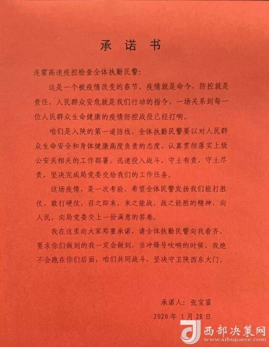 潼关县公安局张宝富入选2020年“陕西好人榜”