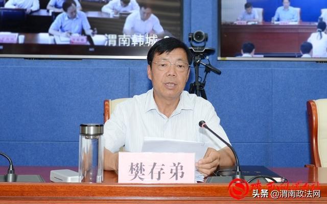 渭南市扫黑除恶专项斗争领导小组2020年第二次（扩大）会议召开（组图）