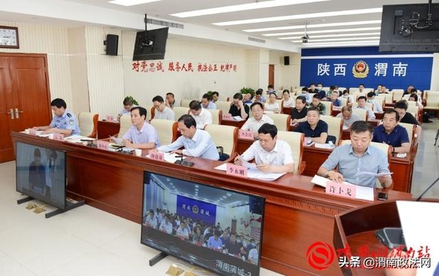 渭南市扫黑除恶专项斗争领导小组2020年第二次（扩大）会议召开（组图）