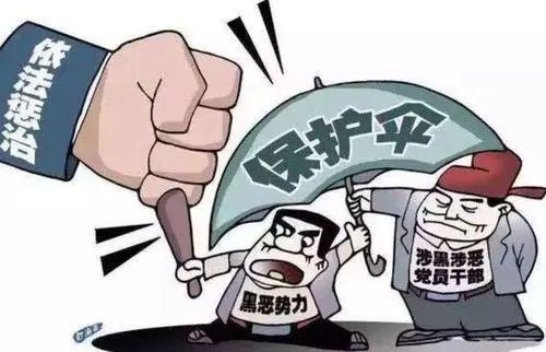 “伞网清除”，陕西还有多少“保护伞”没有打掉？