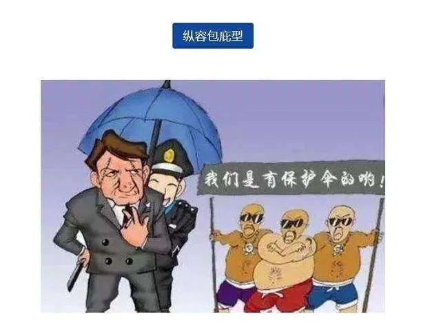 “伞网清除”，陕西还有多少“保护伞”没有打掉？