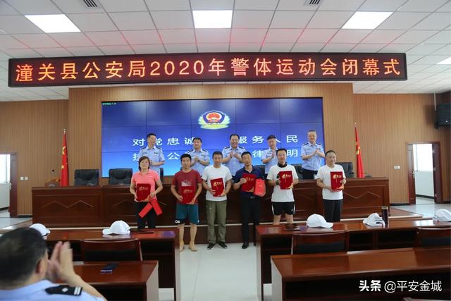 潼关县公安局2020年警体运动会圆满闭幕