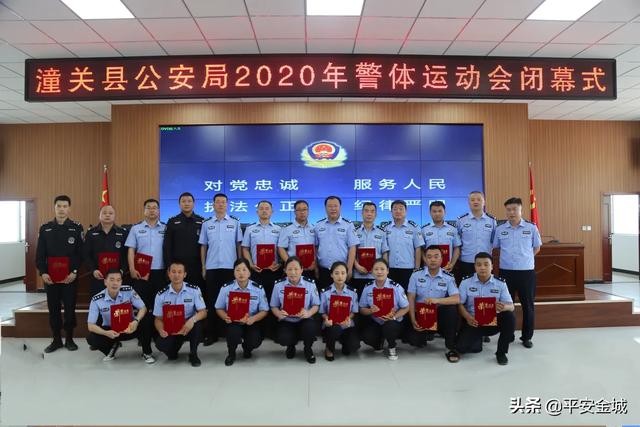 潼关县公安局2020年警体运动会圆满闭幕