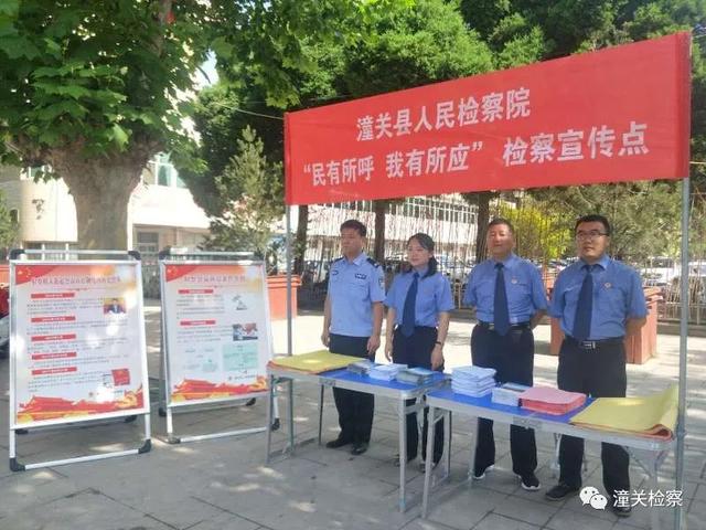 潼关县人民检察院积极开展新时代检察宣传周活动