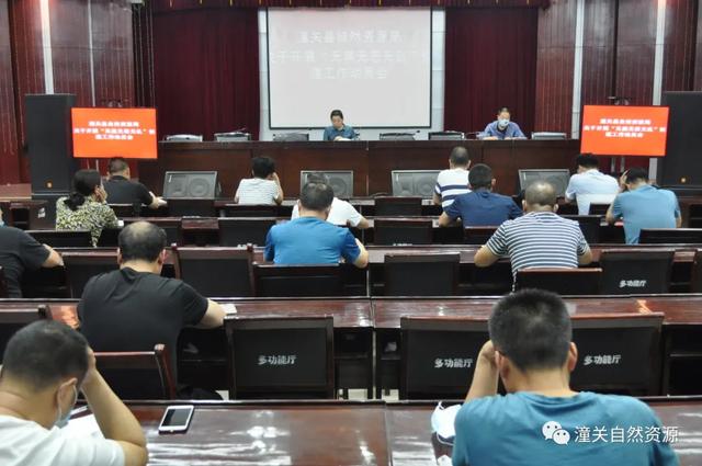 潼关自然资源局召开“无黑无恶无乱”创建工作专题会议