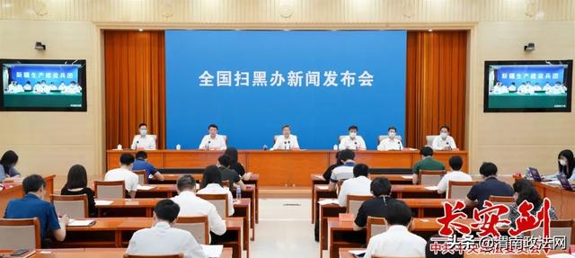 陈一新：全国扫黑办挂牌督办已形成“六大态势”，依法推进在办88起挂牌案件督办