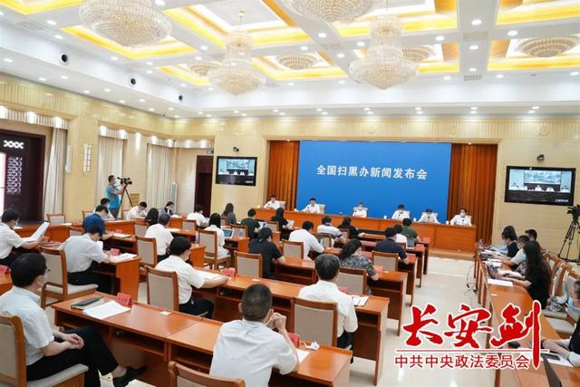 全国扫黑办举行第五次新闻发布会 发布4起挂牌督办案件进展