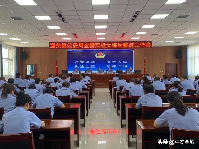 潼关县公安局召开全警实战大练兵整改工作会（图）