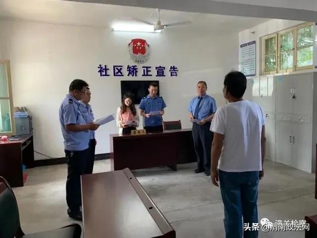 潼关县检察院主动监督一起社区矫正移交案件（组图）
