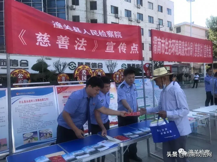 潼关县人民检察院开展《慈善法》宣传活动