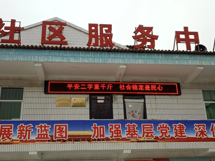 平安建设工作动态2020年10月27日