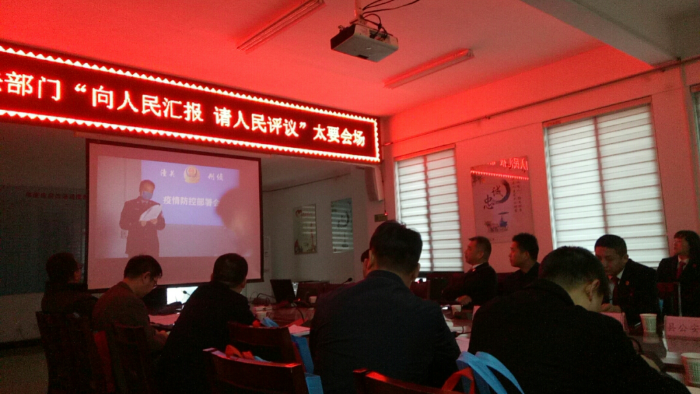 太要镇组织召开政法系统2020年“向人民报告 请人民评议” 工作汇报会