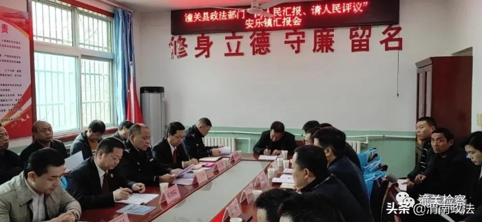 潼关县人民检察院向人民汇报请人民评议（组图）