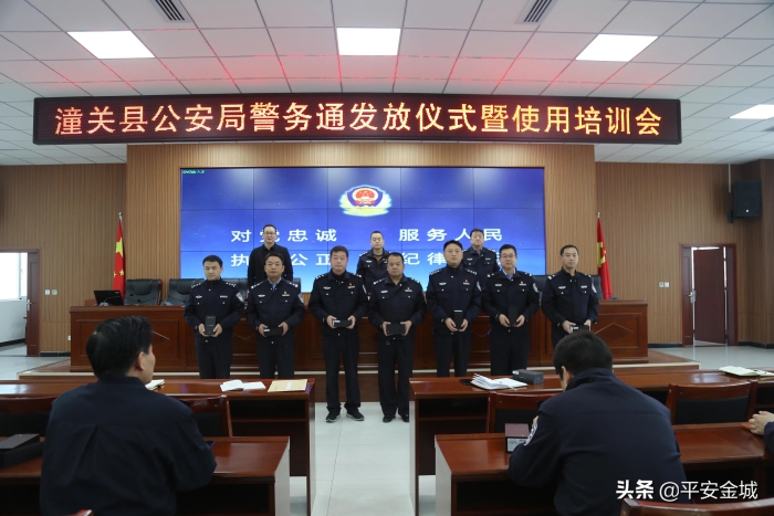 潼关县公安局举办新一代移动警务终端设备发放仪式