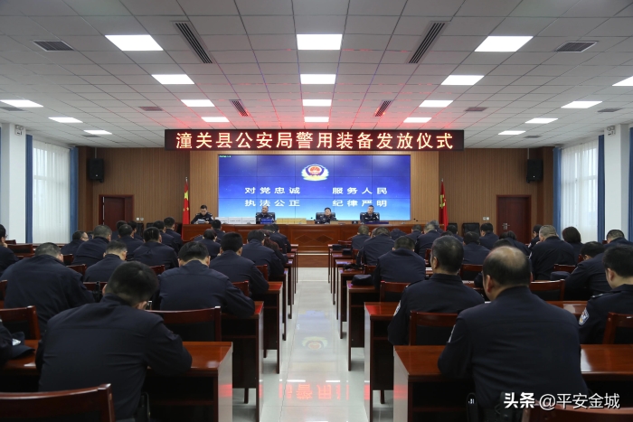 潼关县公安局举行警务装备发放仪式