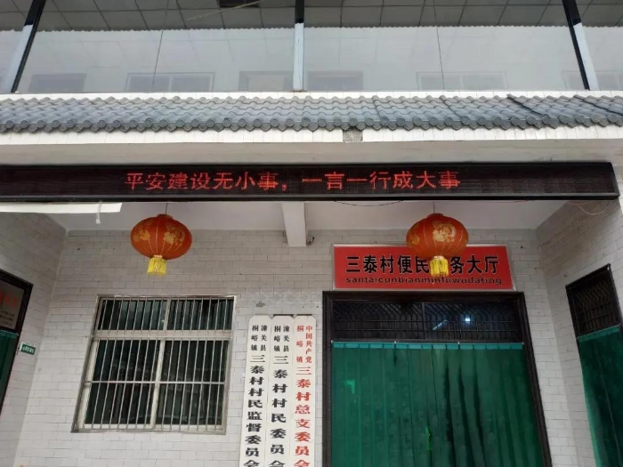 平安建设工作动态2020年12月4日