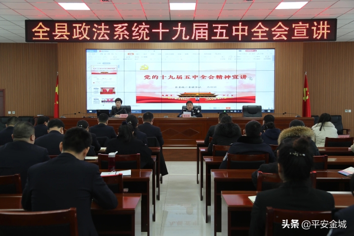 潼关县政法系统开展党的十九届五中全会精神宣讲报告会（图）