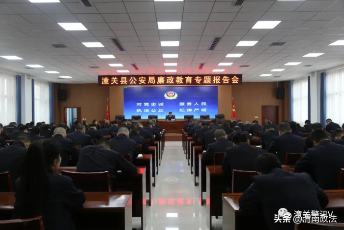潼关县公安局举办廉政教育专题报告会（图）