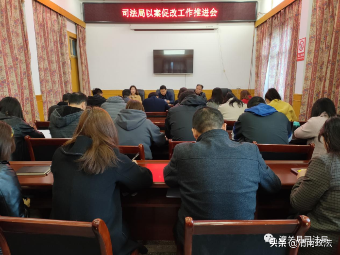 潼关县司法局组织召开以案促改工作推进会（图）