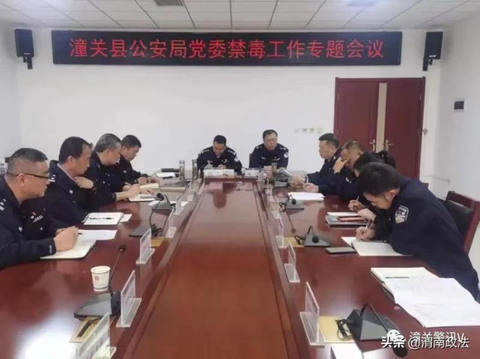 潼关县公安局党委召开专题会议研究禁毒工作（图）