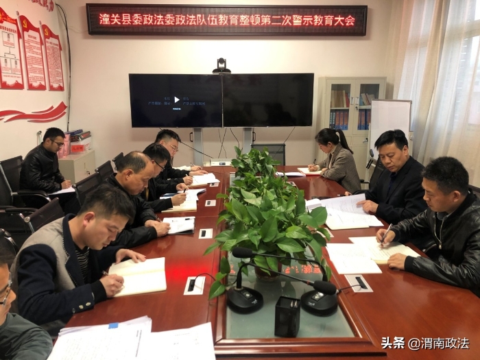 潼关县委政法委召开第二次警示教育大会（组图）