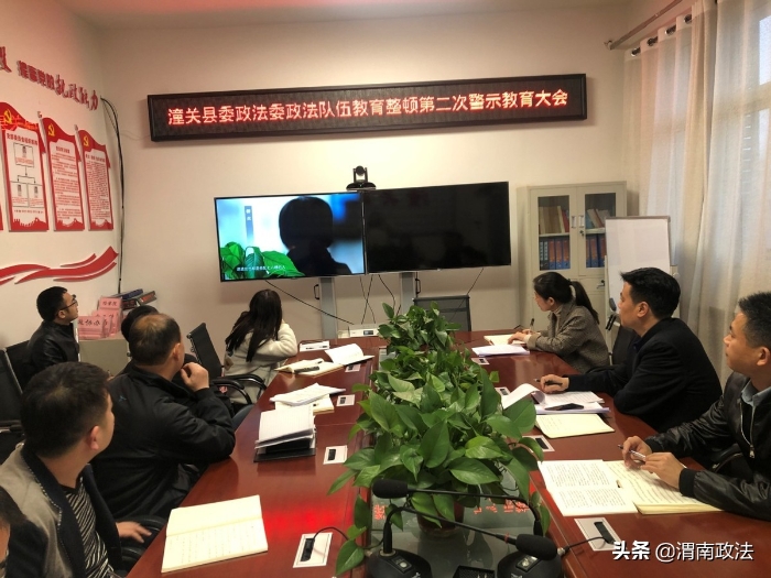 潼关县委政法委召开第二次警示教育大会（组图）