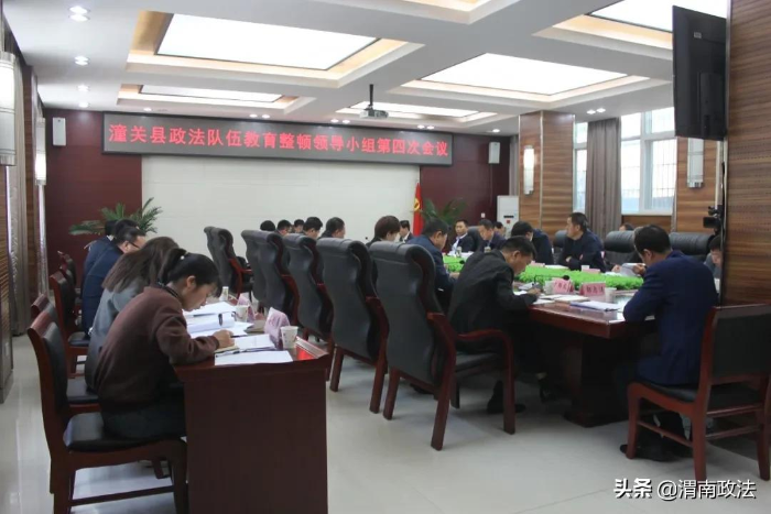 潼关县召开政法队伍教育整顿领导小组第四次会议（图）