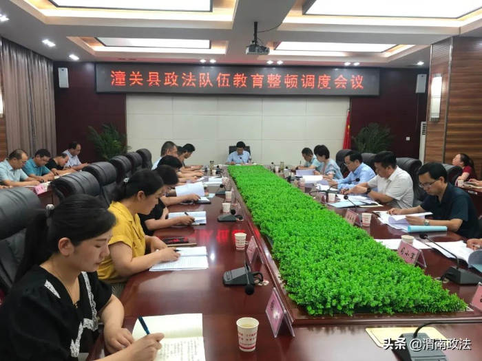 潼关县召开政法队伍教育整顿调度会（图）