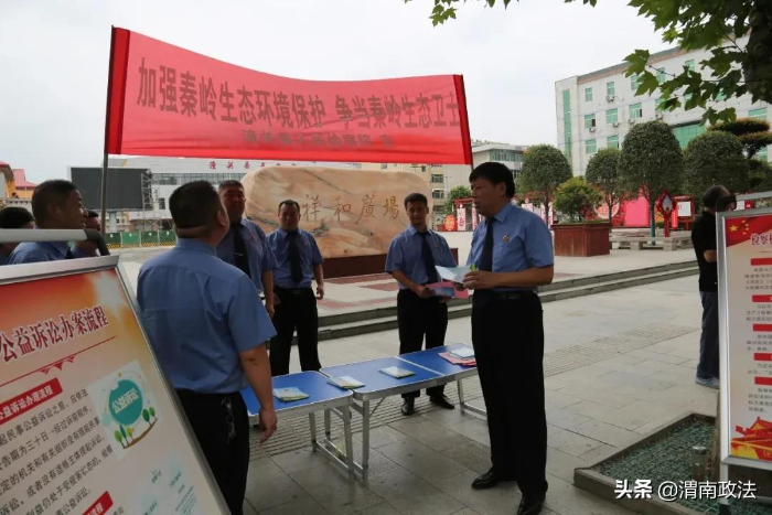 潼关县人民检察院开展秦岭生态环境保护检察宣传活动