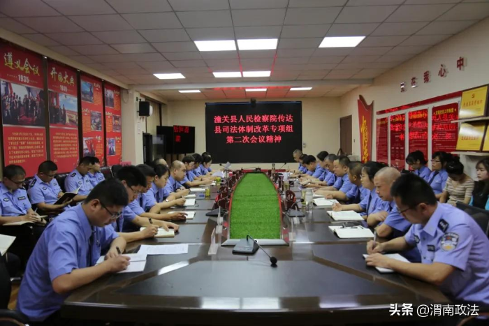 潼关县人民检察院传达学习县司法体制改革专项组第二次会议精神
