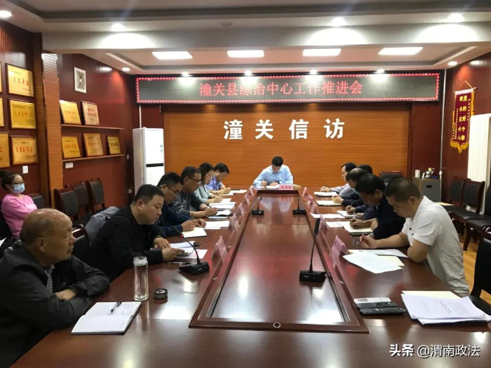 潼关县召开综治中心工作推进会议