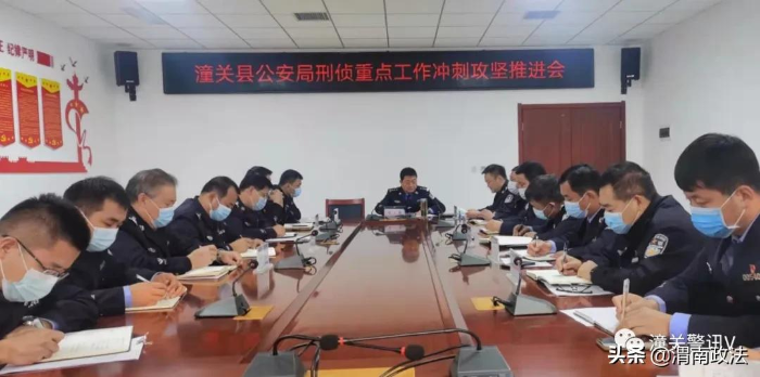 潼关县公安局成立5个专班制定10项硬措施大干40天全力攻坚推进刑侦重点工作（图）