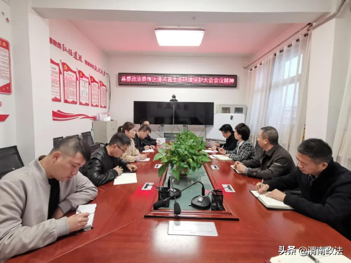 潼关县委政法委专题传达全县生态环境保护会议精神（图）