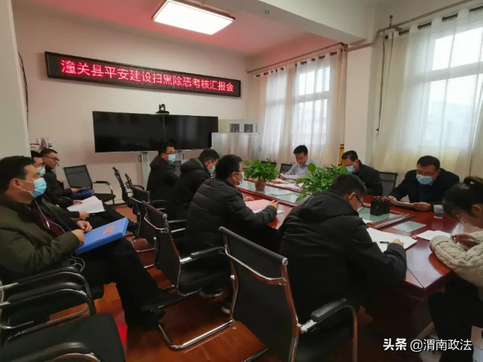 潼关县扎实开展2021年度平安建设扫黑除恶考核工作