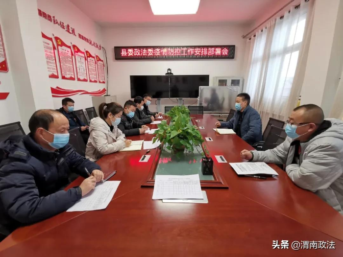 潼关县委政法委紧急动员，全力做好疫情防控工作（图）