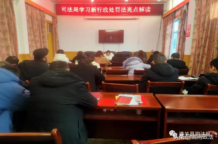 潼关县司法局组织学习新修订《中华人民共和国行政处罚法》